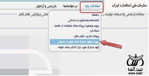 مدرک لازم تمدید پروانه استاندارد